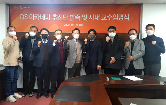 ▲데이터스트림즈가 24일 ‘DS 아카데미’ 추진단 발족식을 열고 사내 교수 임명식을 진행했다. / 사진=데이터스트림즈