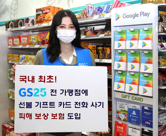 ▲모델이 GS25에서 전화 사기 피해 보상 보험 도입 홍보물을 들고 있다. / 사진=GS리테일