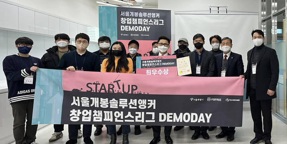 ▲서울 개봉 스마트앵커 창업챔피언스리그 데모데이 참석자들이 기념촬영을 하고 있다. / 사진=서울 개봉 스마트앵커