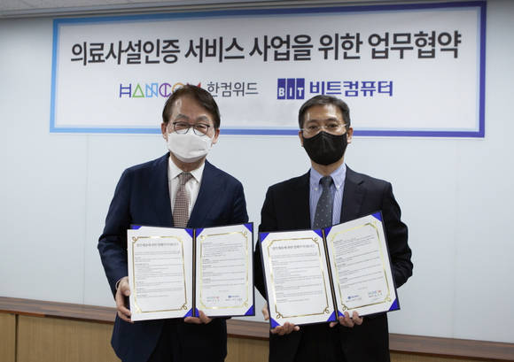 ▲송상엽 한컴위드 대표(오른쪽)와 전진옥 비트컴퓨터 대표가 서울 서초구 비트컴퓨터 사옥에서 의료사설인증 서비스 사업을 위한 업무협약을 맺은 뒤 기념촬영을 하고 있다. / 사진=한컴위드