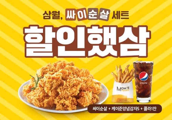 ▲맘스터치가 3월을 맞아 베스트 가성비 치킨인 ‘싸이순살’ 할인 프로모션을 실시한다. / 사진=맘스터치앤컴퍼니