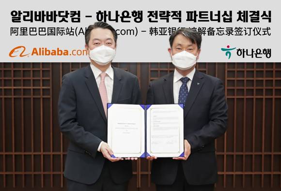 ▲성영수 하나은행 CIB그룹 부행장(오른쪽)과 정형권 알리바바코리아 대표가 기념촬영을 하고 있다. / 사진=하나은행