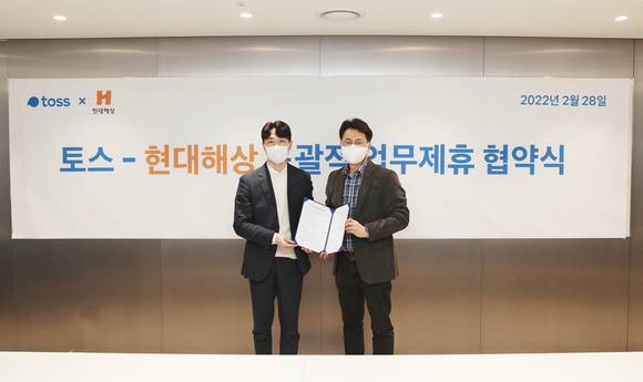 ▲정규완 현대해상 디지털전략본부장(오른쪽)과 서윤석 토스 사업개발팀 실장이 업무협약을 체결한 뒤 기념촬영을 하고 있다. / 사진=현대해상