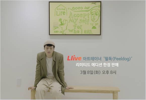 ▲오는 8일 모바일 생방송 엘라이브(L.live) 통해 선보일 아트테이너 '필독' 작품 한정 판매 방송 예고 / 사진=롯데홈쇼핑