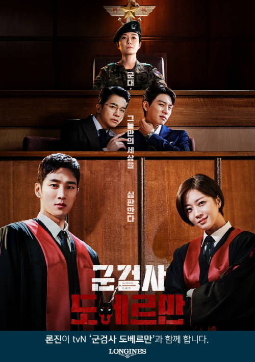 ▲tvN 월화드라마 ‘군검사 도베르만’ 포스터 / 사진=론진