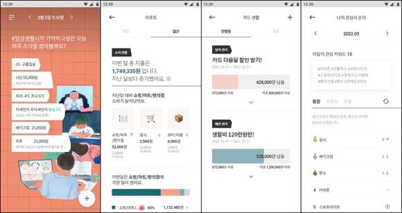 ▲고객 일상을 데이터로 자동 기록하는 LG CNS 마이데이터 '하루조각' 앱 화면 / 사진=LG CNS