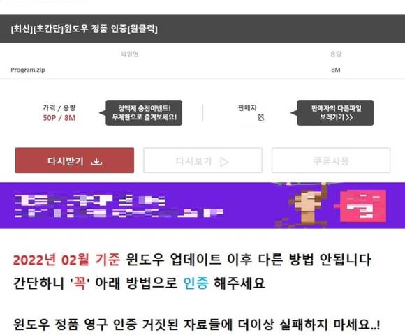 ▲불법 인증툴로 위장한 악성파일 게시글 / 사진=안랩