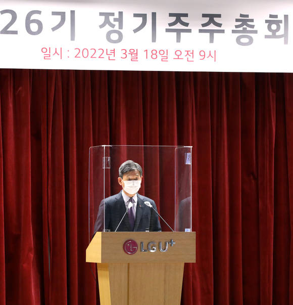 ▲황현식 LG유플러스 대표가 18일 서울 용산사옥 대강당에서 제26기 정기 주주총회를 진행하고 있다. / 사진=LG유플러스