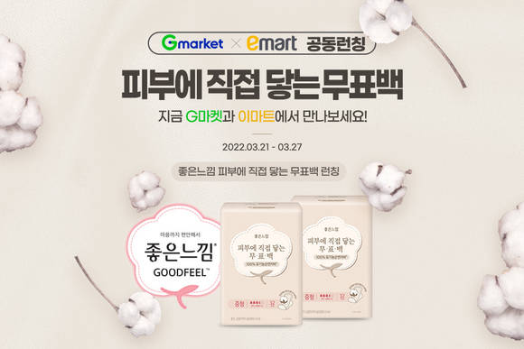▲이마트, SSG닷컴, G마켓은 협업을 통해 유한킴벌리의 신상품 생리대를 타 판매채널보다 먼저 출시한다고 밝혔다. / 사진=이마트