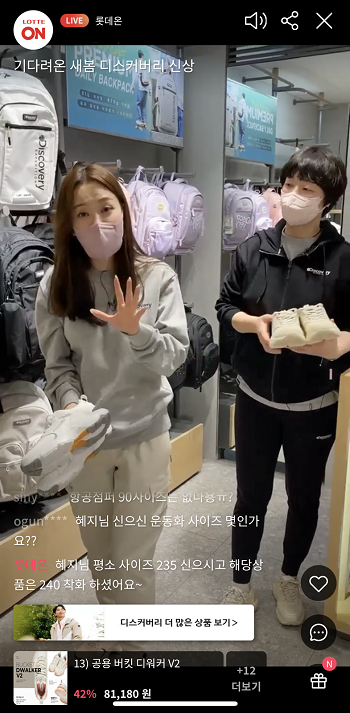 ▲롯데온 라이브커머스 방송 화면 / 사진=롯데온