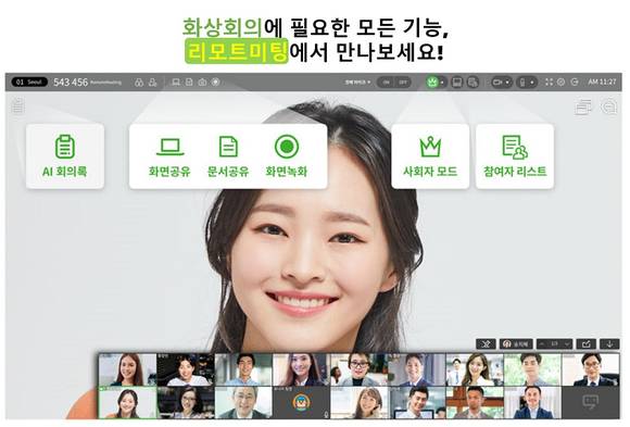 ▲알서포트의 화상회의 서비스 ‘리모트미팅(RemoteMeeting)’ / 사진=알서포트