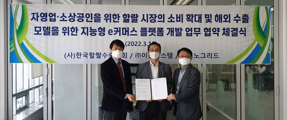 ▲(왼쪽부터) 노장서 한국할랄수출협회장, 김성곤 이준시스템 이사, 김회 이노그리드 이사가 업무협약을 체결한 뒤 기념촬영을 하고 있다. / 사진=이노그리드