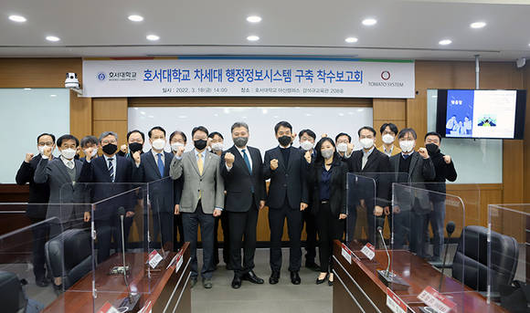 ▲토마토시스템은 호서대 차세대 행정정보시스템 구축사업을 수주하고 착수보고회를 실시했다고 밝혔다. / 사진=토마토시스템