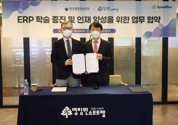 ▲권영범 영림원소프트랩 대표(오른쪽)와 양희동 한국경영정보학회장이 ERP 학술 증진 및 인재양성을 위한 업무협약을 체결한 뒤 기념촬영을 하고 있다. / 사진=영림원소프트랩