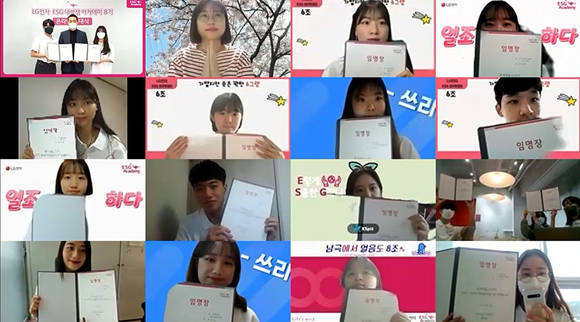▲LG전자가 지난 25일 화상으로 ‘ESG 대학생 아카데미’ 발대식을 열었다. 사진은 온라인 발대식 진행 모습 / 사진=LG전자