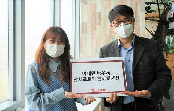 ▲알서포트는 중소기업의 ‘2022 비대면 서비스 바우처’ 이용을 위한 무료 상담을 제공한다. / 사진=알서포트