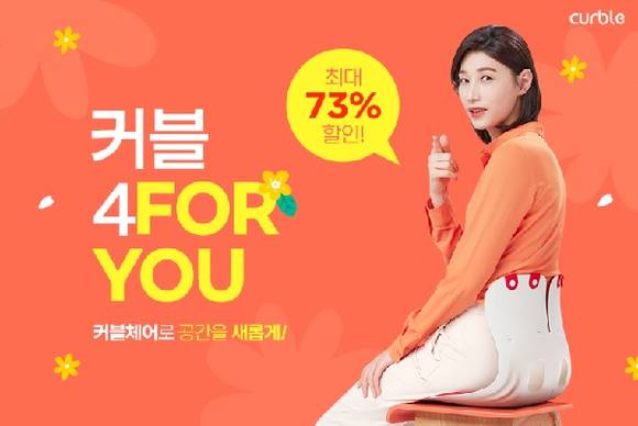 ▲에이블루가 봄맞이 인테리어를 준비하는 고객들을 위한 ‘새출발, 새공간, 커블 4(FOR) YOU’ 기획전을 실시한다. / 사진=에이블루