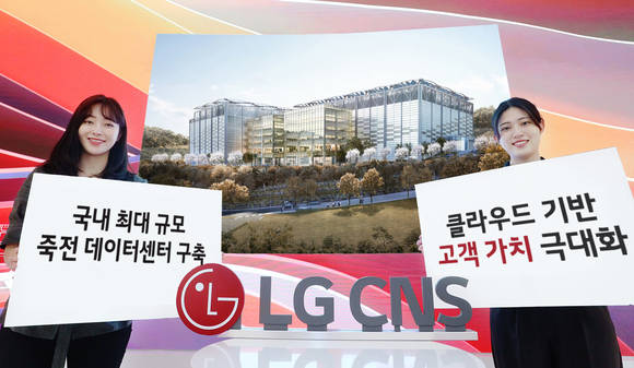 ▲LG CNS 직원들이 ‘죽전 데이터센터 사업’ 수주 소식을 알리고 있다. / 사진=LG CNS