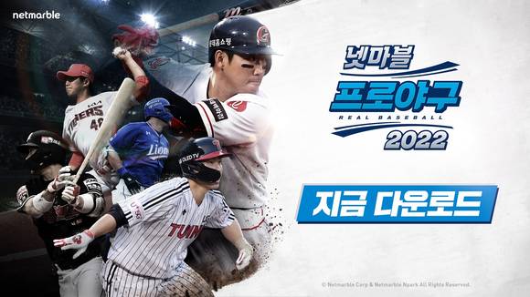 ▲넷마블이 모바일 야구 게임 ‘넷마블 프로야구 2022’를 구글플레이와 애플 앱스토어에 정식 출시했다. / 사진=넷마블