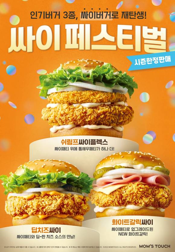 ▲맘스터치가 ‘싸이페스티벌’ 버거 3종을 봄 시즌 한정 출시하고, 4월 2일 ‘싸이데이’를 기념하는 고객 감사 이벤트를 실시한다. / 사진=맘스터치앤컴퍼니