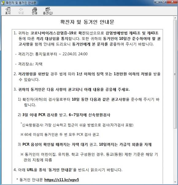 ▲‘코로나 확진자 및 동거인 안내문’ 위장 악성 도움말 문서 파일 사례 / 자료=안랩
