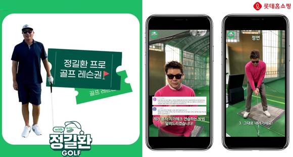 ▲프로골퍼 정길환의 1대1 레슨권 / 사진=롯데홈쇼핑