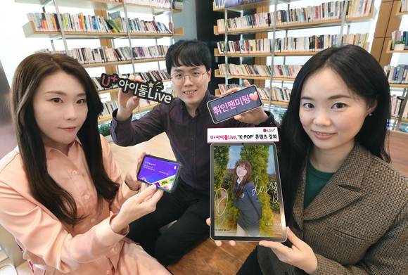 ▲LG유플러스는 대중음악 전문 공연장 ‘예스24라이브홀’과 손잡고, 자사 모바일 서비스인 U+아이돌Live를 통해 케이팝 공연을 온라인 생중계한다고 10일 밝혔다. 사진은 LG유플러스 임직원이 U+아이돌Live에서 제공하는 케이팝 공연 생중계를 소개하는 모습 / 사진=LG유플러스