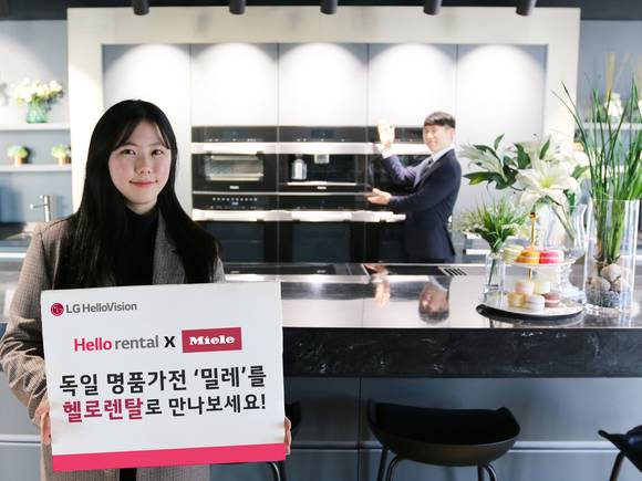 ▲LG헬로비전 헬로렌탈은 독일 프리미엄 가전 브랜드 ‘밀레’ 제품을 출시했다고 밝혔다. / 사진=LG헬로비전