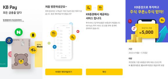▲KB국민카드가 KB증권과 손잡고 ‘KB페이(KB Pay)’에서 주식계좌개설, 국내 및 해외 주식거래가 한번에 가능한 ‘KB증권 주식투자’ 서비스를 선보였다. / 사진=KB국민카드