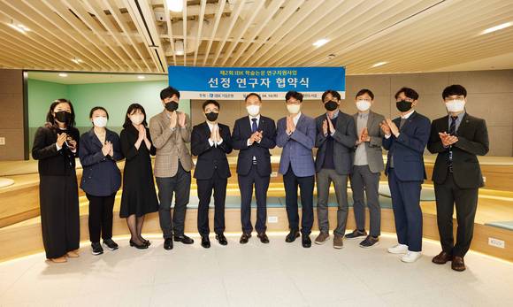 ▲제2회 학술논문 연구지원사업 협약 체결하고 관계자들이 기념사진을 촬영하고 있다. / 사진=IBK기업은행