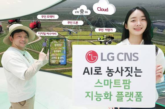 ▲LG CNS 직원들이 스마트팜 지능화 플랫폼을 소개하고 있다. / 사진=LG CNS