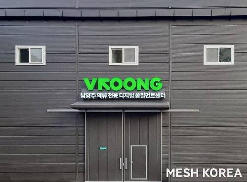 ▲부릉 남양주 의류 전용 디지털 풀필먼트센터 / 사진=메쉬코리아