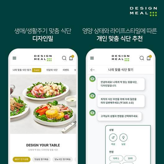 ▲풀무원의 개인 생애주기 및 생활주기 맞춤형 식단 정기 구독 서비스 ‘디자인밀’ 모바일 앱 / 사진=풀무원