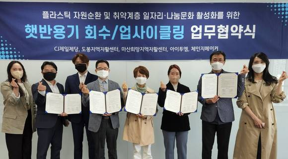 ▲CJ제일제당이 지난 18일 '플라스틱 자원순환 및 취약계층 일자리∙나눔문화 활성화를 위한 햇반 용기 회수/업사이클링 업무협약'을 체결했다. / 사진=CJ제일제당