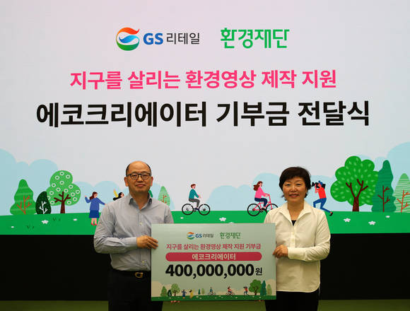 ▲김원식 GS리테일 전무(왼쪽)와 이미경 환경재단 대표가 ‘에코크리에이터’ 기금 전달식에서 기념사진을 촬영하고 있다. / 사진=GS리테일