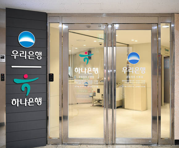 ▲경기 용인시 수지구 신봉동 하나은행-우리은행 공동점포 / 사진=하나은행