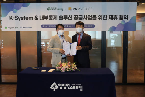 ▲권영범 영림원소프트랩 대표(오른쪽)와 박천오 피앤피시큐어 대표가 협약식에서 기념촬영을 하고 있다. / 사진=영림원소프트랩