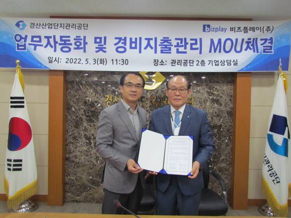 ▲윤진필 경산사업단지관리공단 이사장(오른쪽)과 김홍기 비즈플레이 대표가 지난 3일 업무자동화 및 경비지출관리 양해각서를 체결한 뒤 기념촬영을 하고 있다. / 사진=비즈플레이