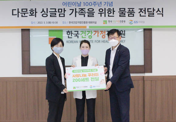 ▲김명종 GS리테일 편의점지원부문장(왼쪽 세 번째)과 김금옥 한국건강가정진흥원 이사장(첫 번째)이 지난 3일 한국건강가정진흥원 대회의실에서 진행된 다문화 싱글맘 가족을 위한 물품 전달식에서 기념촬영을 하고 있다. / 사진=GS리테일