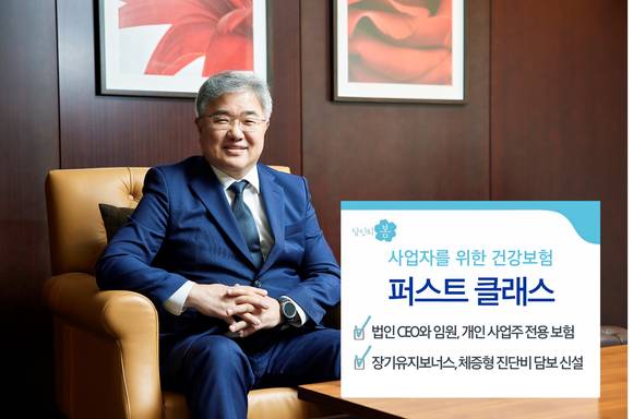 ▲삼성화재가 사업자를 위한 건강보험 신상품 '퍼스트 클래스'를 출시했다. / 사진=삼성화재