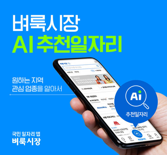 ▲코난테크놀로지는 벼룩시장의 AI 기반 일자리 추천 서비스 구축을 완료했다고 밝혔다. / 사진=코난테크놀로지