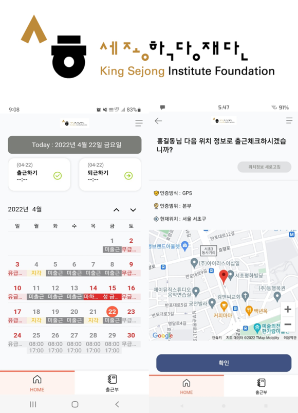 ▲영림원소프트랩 ‘에버타임’ 모바일 출퇴근 체크 및 조회 화면 / 사진=영림원소프트랩