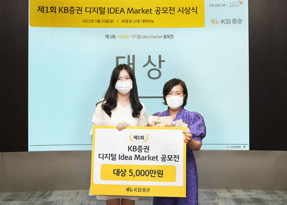 ▲지난 20일 KB증권 여의도 본사에서 공모전 대상 수상자 이연우 고객(왼쪽)과 박정림 KB증권 대표가 기념사진을 촬영하고 있다. / 사진=KB증권