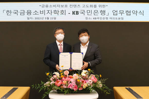 ▲김홍기 한국금융소비자학회장(왼쪽)과 이승종 KB국민은행 소비자보호본부장이 업무협약식에서 기념촬영을 하고 있다. / 사진=KB국민은행