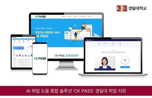▲무하유가 경일대학교에 인공지능(AI) 취업 준비 서비스 ‘CK 패스(PASS)’를 제공한다. / 사진=무하유