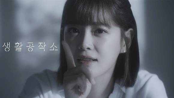 ▲생활공작소가 김세정과 함께한 첫 TVC 영상 온에어 / 사진=생활공작소