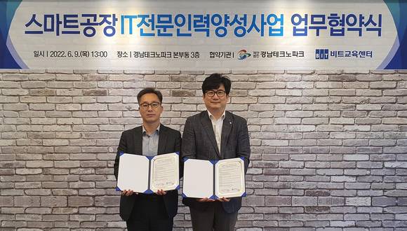 ▲김석종 경남테크노파크 단장(왼쪽)과 주지영 비트교육센터장이 업무협약을 체결한 뒤 기념촬영을 하고 있다. / 사진=비트컴퓨터