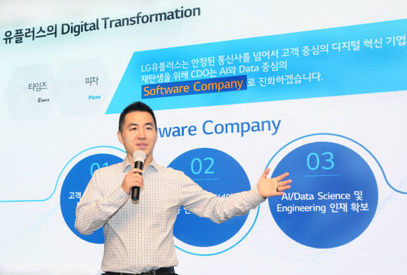 ▲LG유플러스는 9일 서울 용산사옥에서 기자간담회를 열고 디지털트랜스포메이션(DX) 전략과 AI·데이터 프로덕트, 우수 개발인재 확보계획 등을 발표했다. 황규별 LG유플러스 최고데이터책임자(CDO)가 간담회에서 AI 및 데이터 사업전략을 발표하고 있다. / 사진=LG유플러스