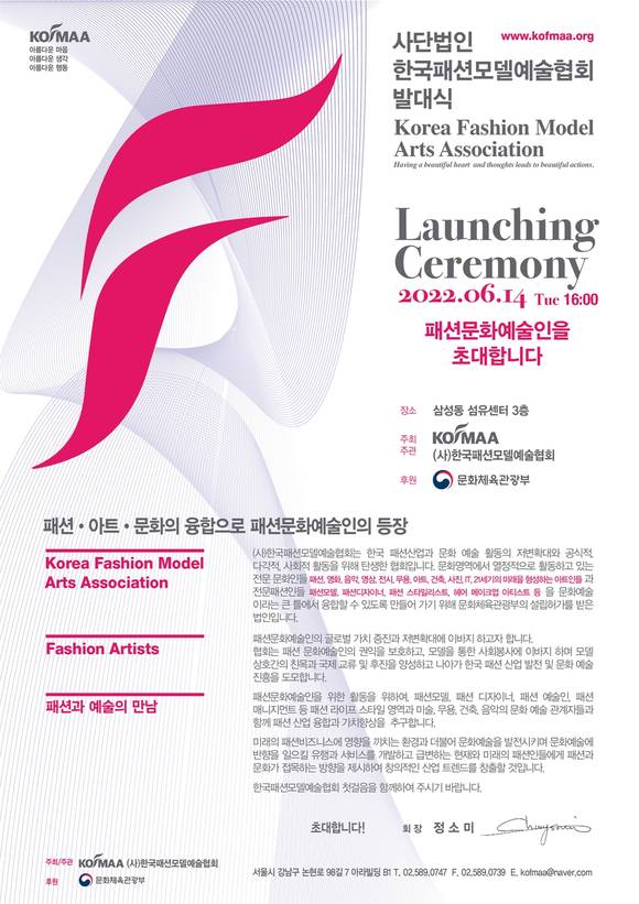 ▲한국패션모델예술협회가 서울시 강남구 삼성동 섬유센터에서 발대식을 열고 패션문화예술인을 망라하는 전문단체로 본격적인 활동을 시작한다. / 사진=한국패션모델예술협회