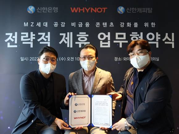 ▲전필환 신한은행 디지털전략그룹 부행장(왼쪽 두 번째)이 서울 마포구 서교동 와이낫미디어 본사에서 진행된 업무협약식에서 정상훈 신한캐피탈 SI금융본부 본부장(첫 번째), 이민석 와이낫미디어 대표(세 번째)와 기념촬영을 하고 있다. / 사진=신한은행